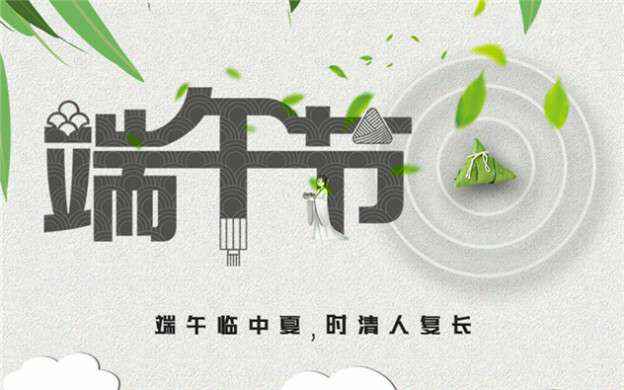 武汉志天电子元器件有限公司祝大家端午节安康！